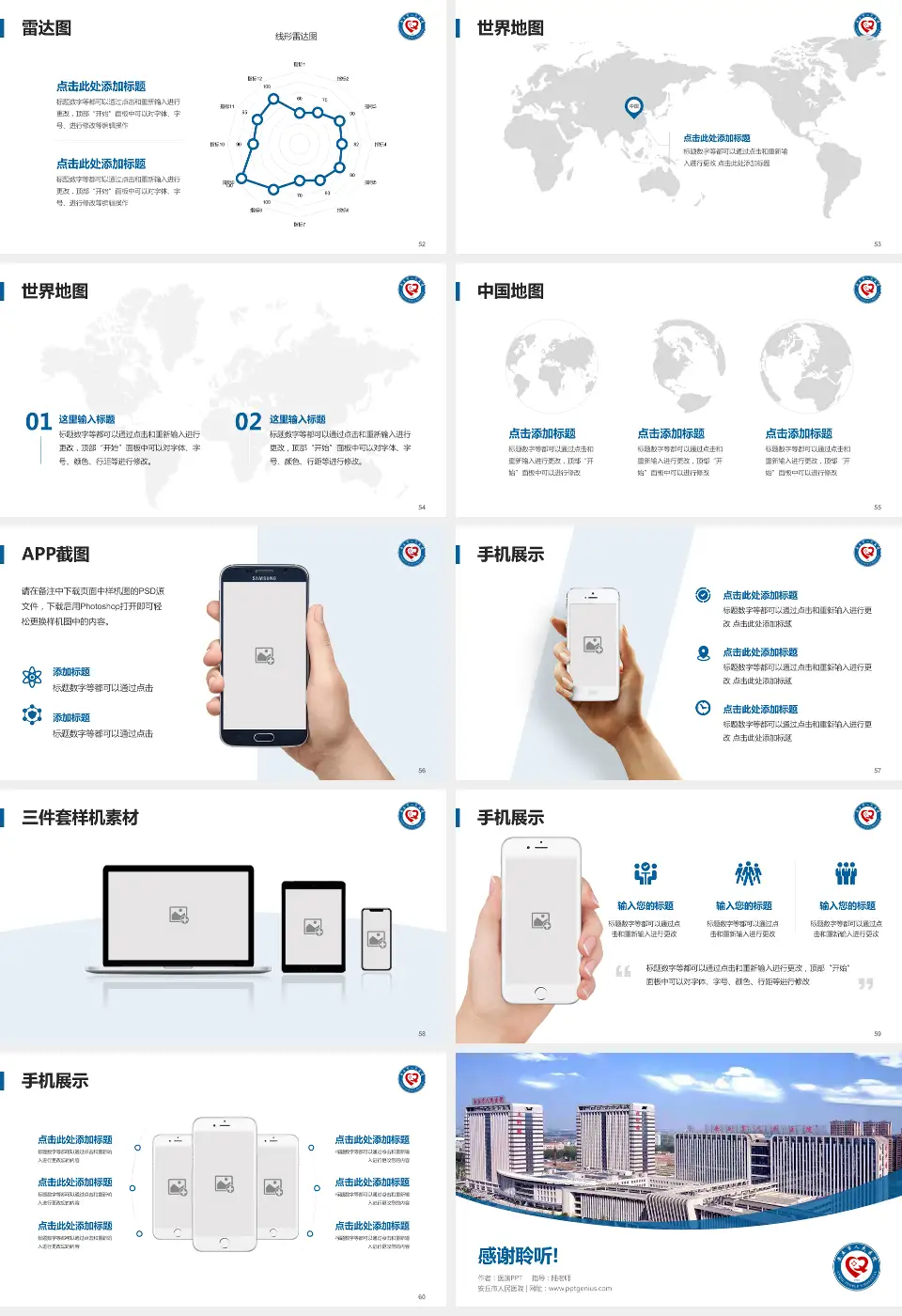 安丘市人民医院医院简介/日常通用PPT模板16:9格式幻灯片预览图7