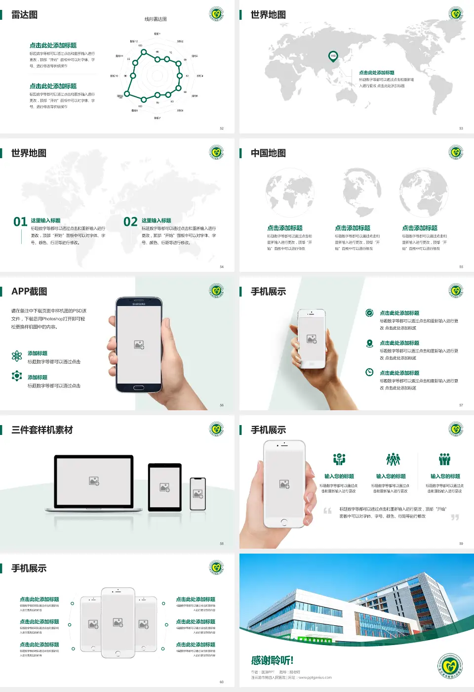 连云港市第四人民医院医院简介/日常通用PPT模板16:9格式幻灯片预览图7
