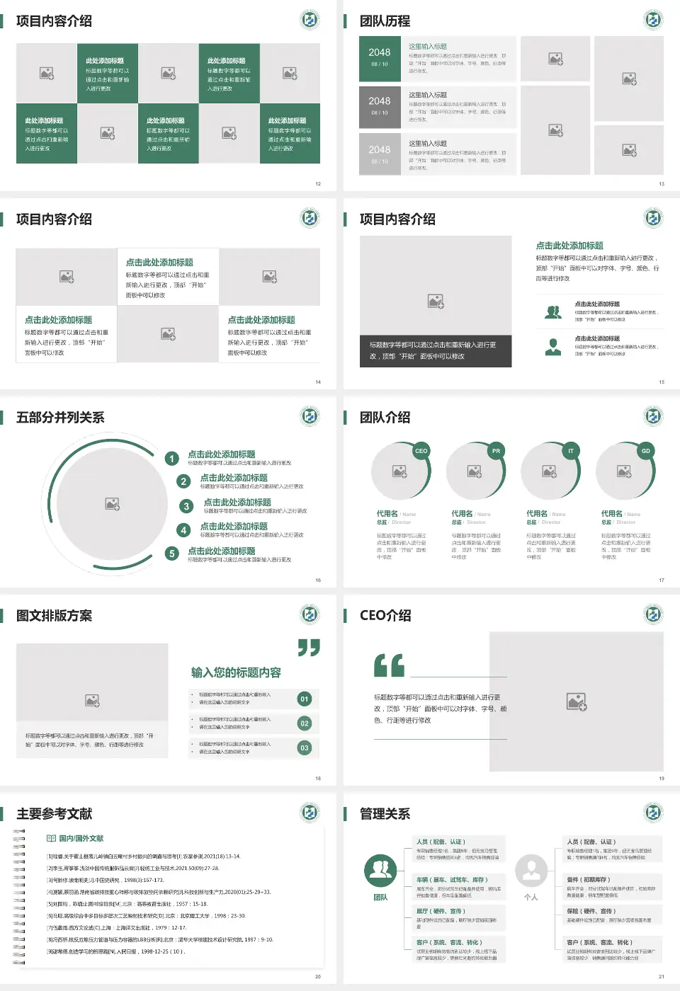 山东医学高等专科学校附属医院医疗行业比赛专用PPT模板16:9格式幻灯片预览图3