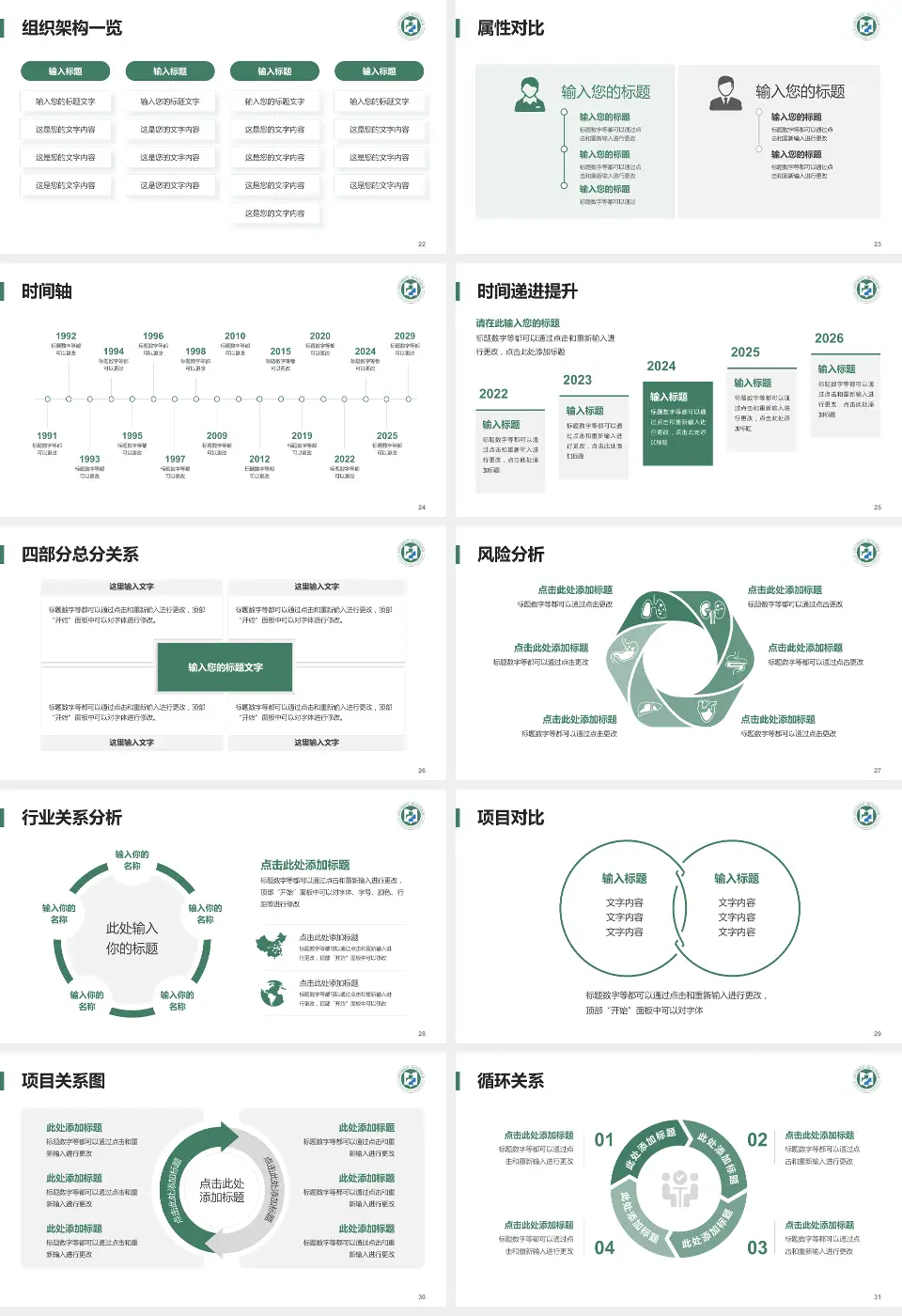 山东医学高等专科学校附属医院医疗行业比赛专用PPT模板16:9格式幻灯片预览图4
