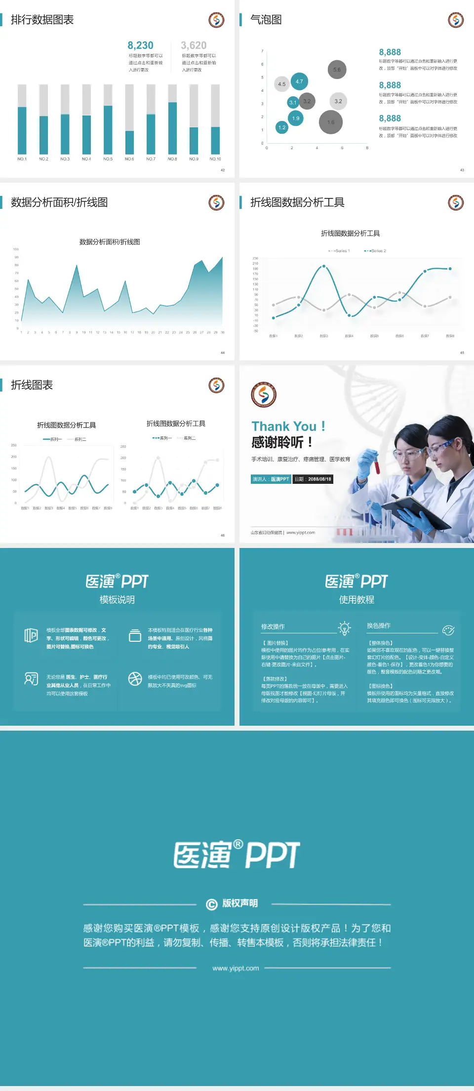 山东省妇幼保健院科研成果展示PPT模板4:3格式幻灯片预览图6