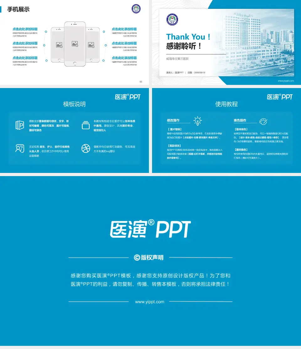 威海市立第三医院医院管理报告PPT模板16:9格式幻灯片预览图7