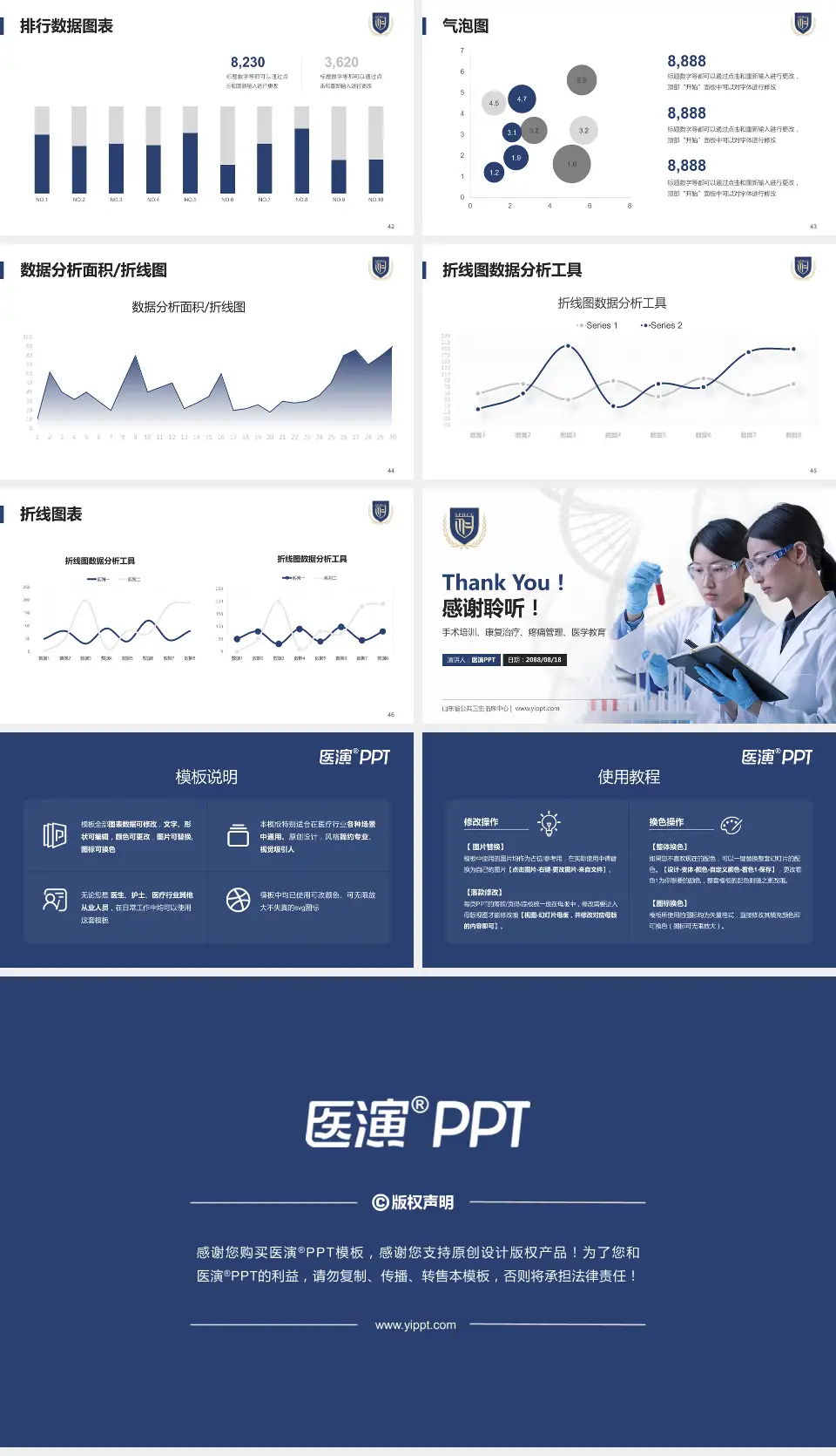 山东省公共卫生临床中心科研成果展示PPT模板16:9格式幻灯片预览图6