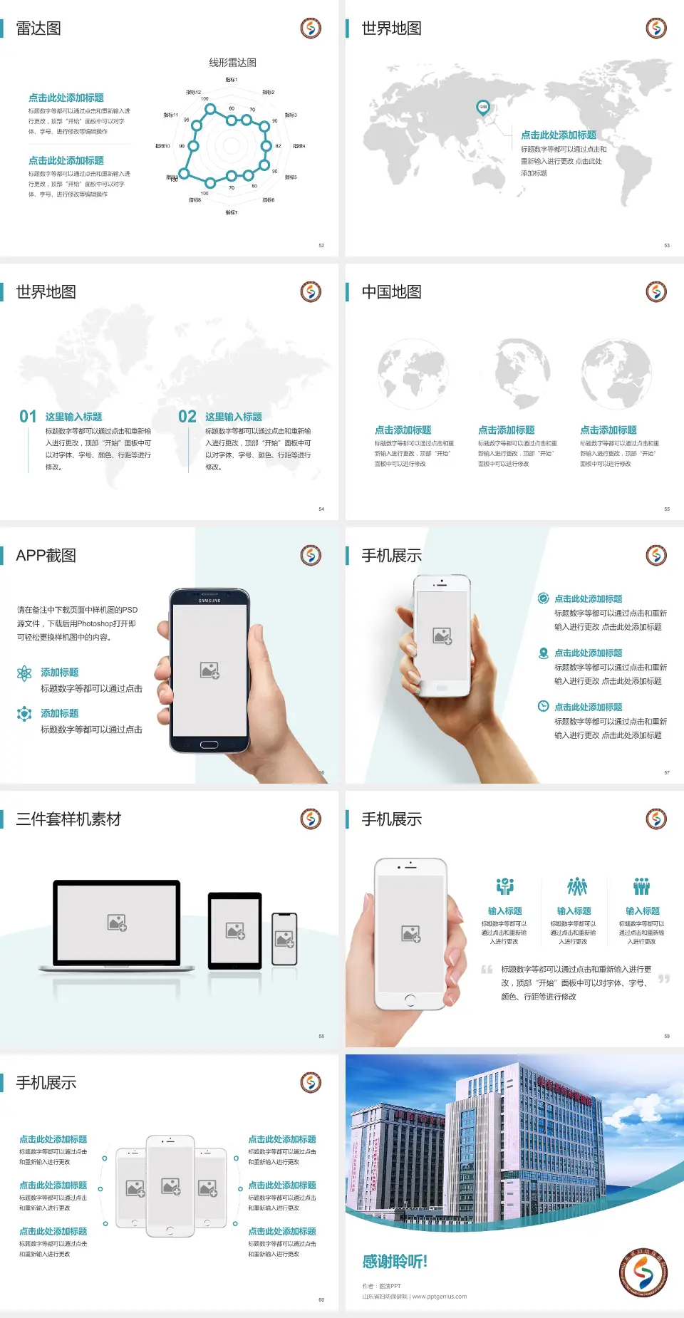 山东省妇幼保健院医院简介/日常通用PPT模板4:3格式幻灯片预览图7