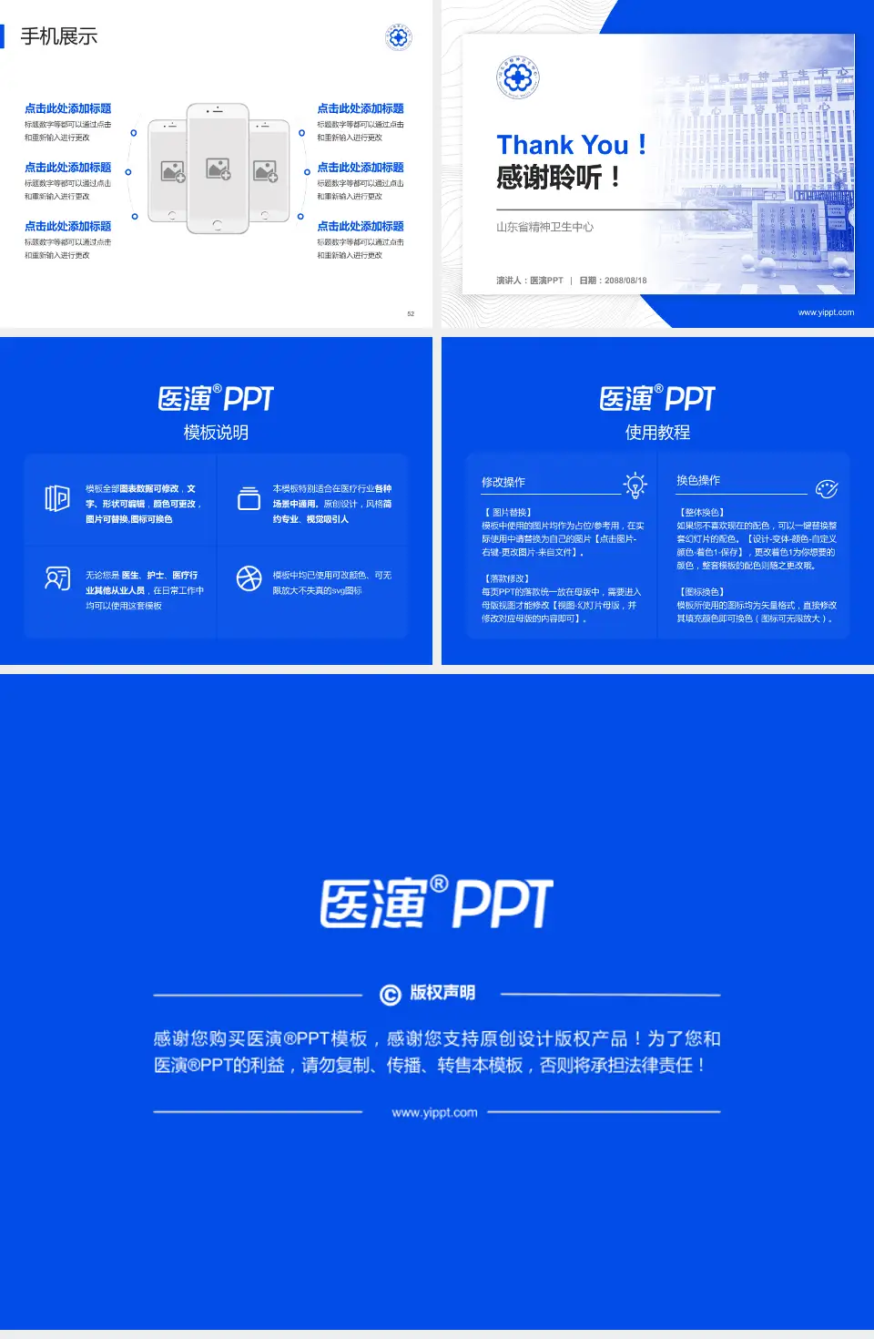 山东省精神卫生中心医院管理报告PPT模板4:3格式幻灯片预览图7