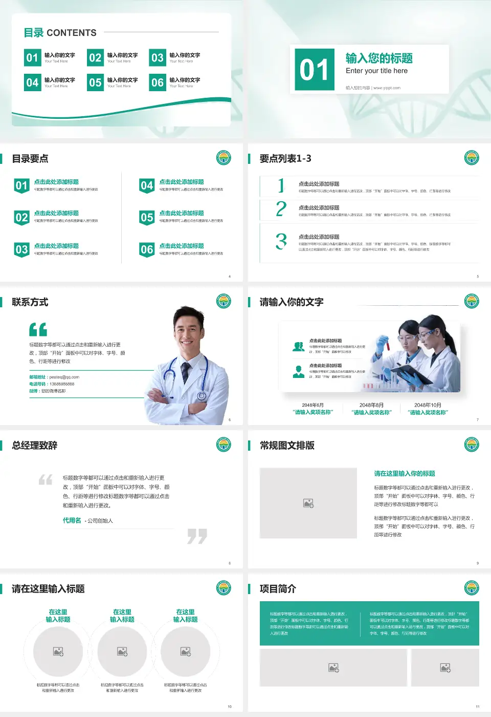 山东第一医科大学第二附属医院项目申请与汇报PPT模板16:9格式幻灯片预览图2