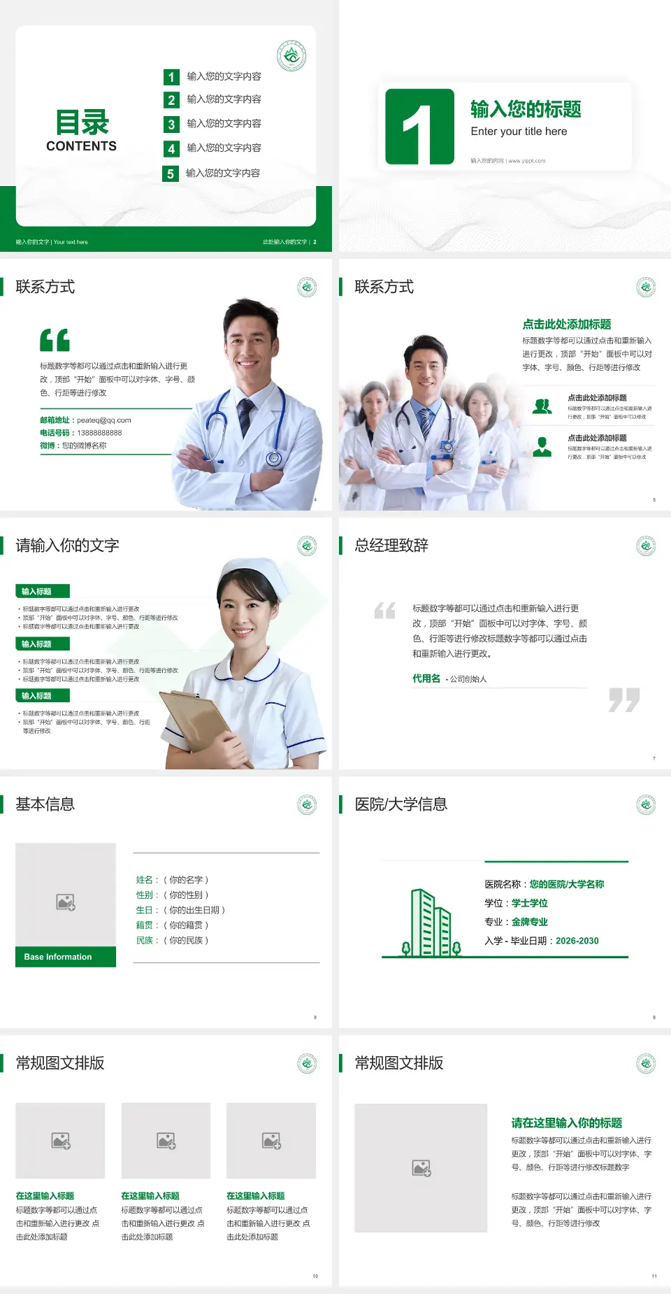 山东大学附属口腔医院护理专业职业生涯规划PPT模板4:3格式幻灯片预览图2