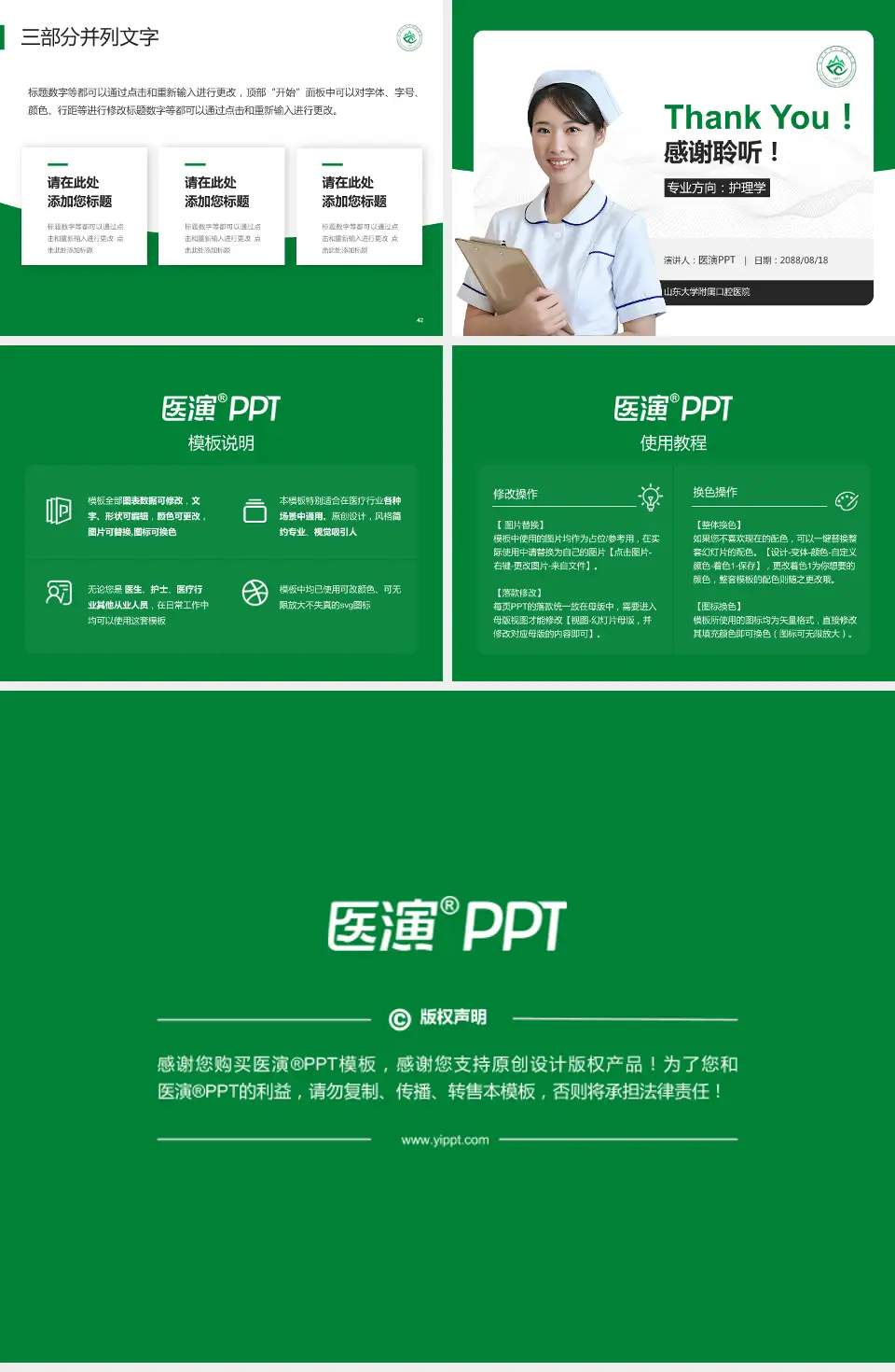 山东大学附属口腔医院护理专业职业生涯规划PPT模板4:3格式幻灯片预览图6