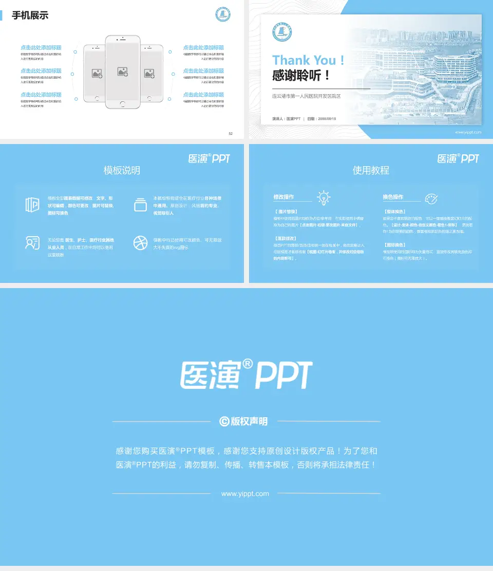 连云港市第一人民医院开发区院区医院管理报告PPT模板16:9格式幻灯片预览图7