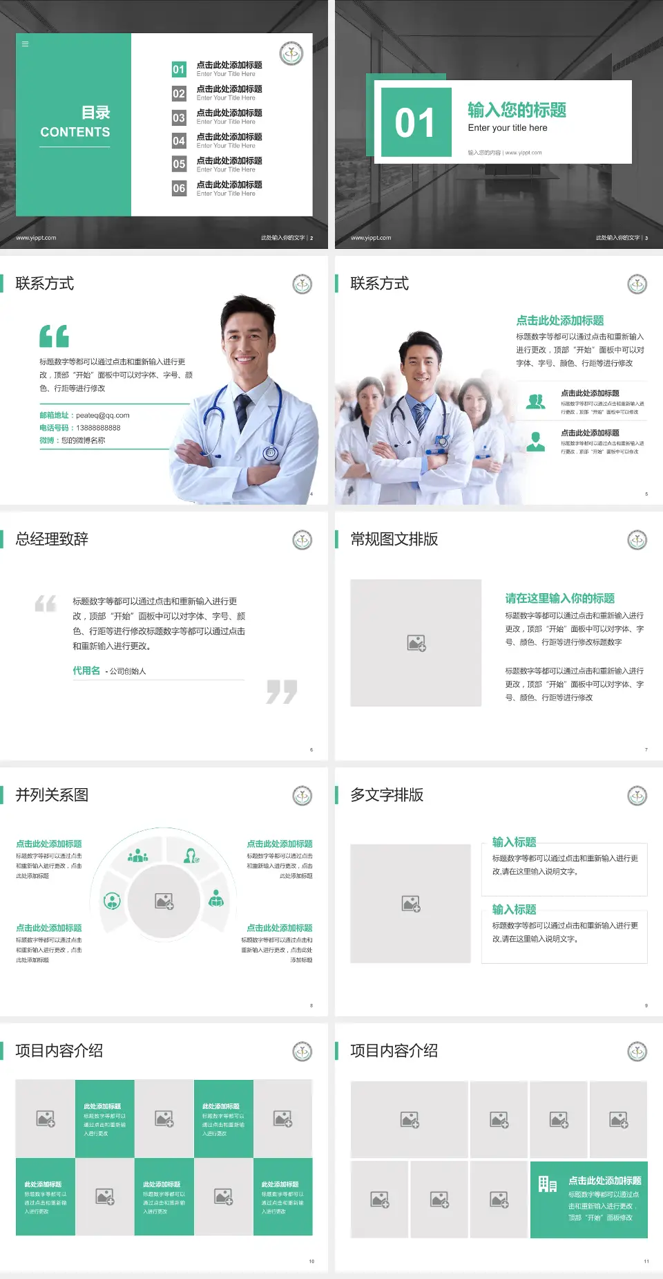 临沂市中心医院医疗知识普及PPT模板4:3格式幻灯片预览图2
