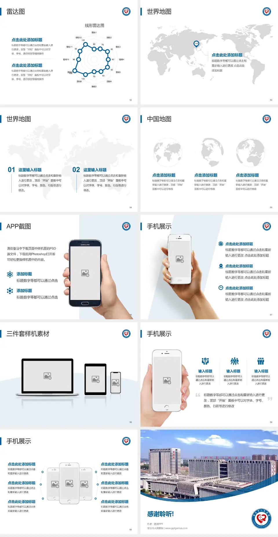 安丘市人民医院医院简介/日常通用PPT模板4:3格式幻灯片预览图7