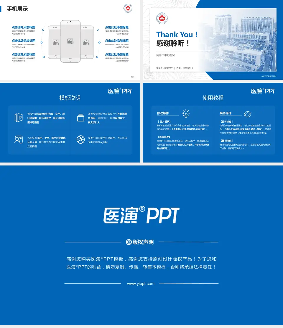 威海市中心医院医院管理报告PPT模板16:9格式幻灯片预览图7