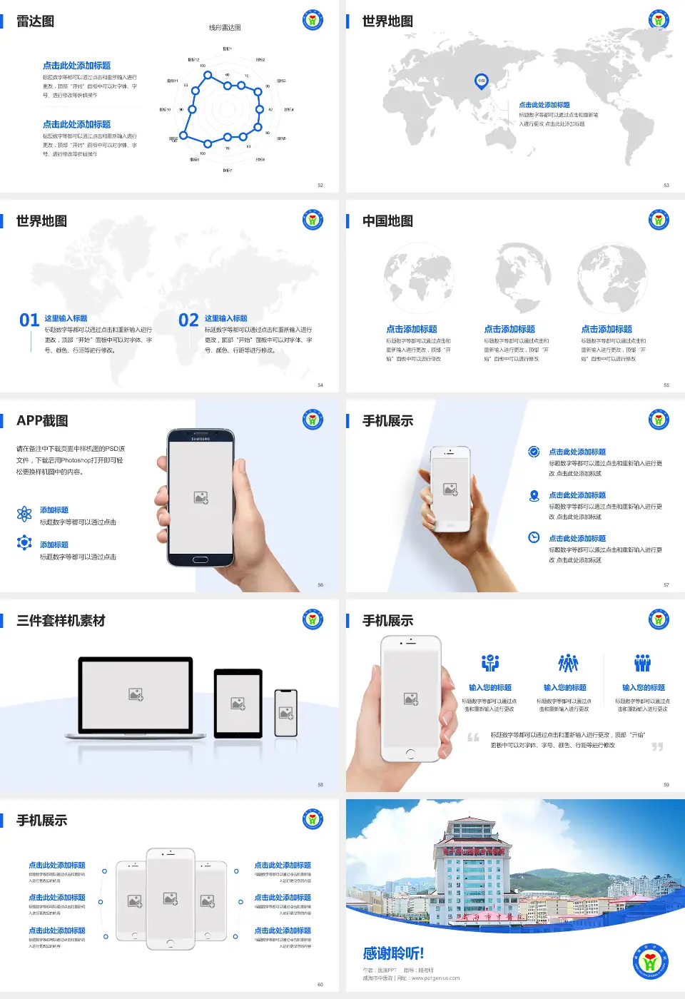 威海市中医院医院简介/日常通用PPT模板16:9格式幻灯片预览图7