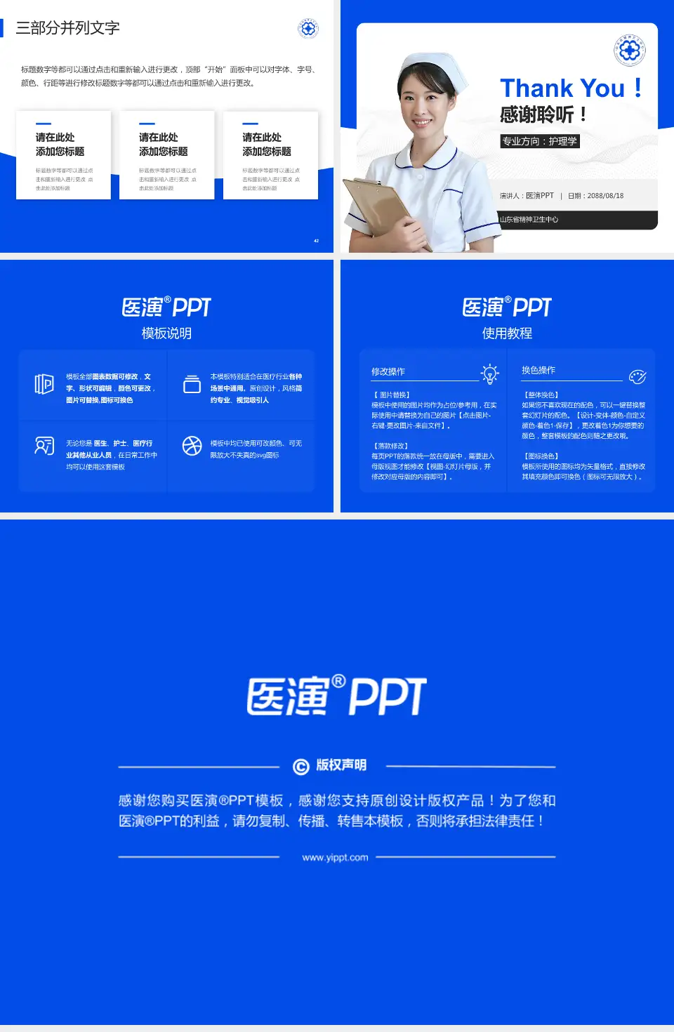 山东省精神卫生中心护理专业职业生涯规划PPT模板4:3格式幻灯片预览图6