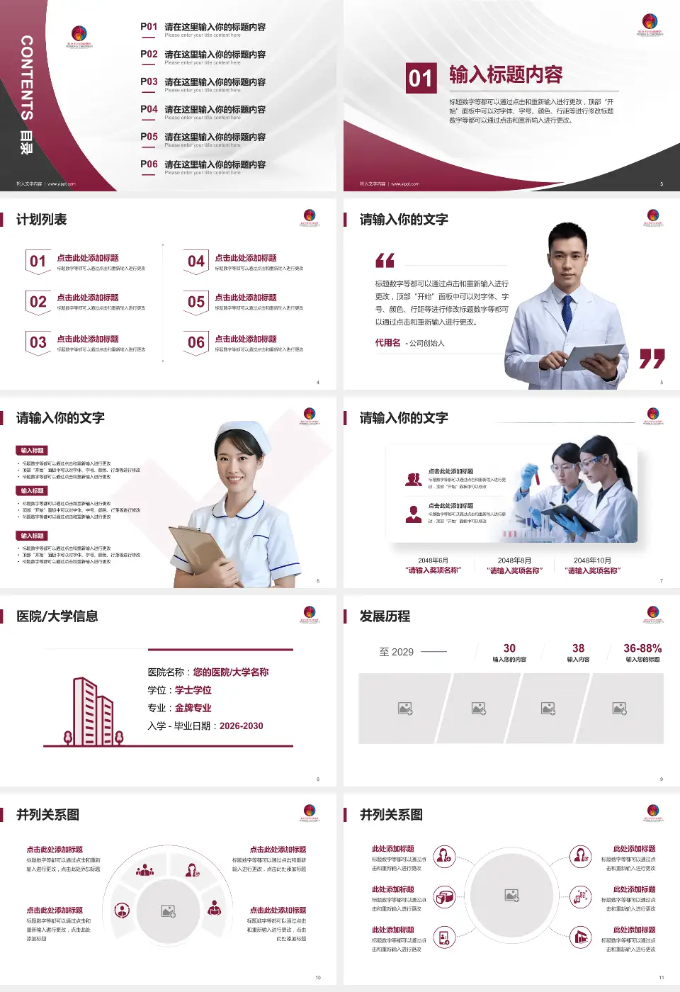 临沂市妇幼保健院医疗行业比赛专用PPT模板16:9格式幻灯片预览图2