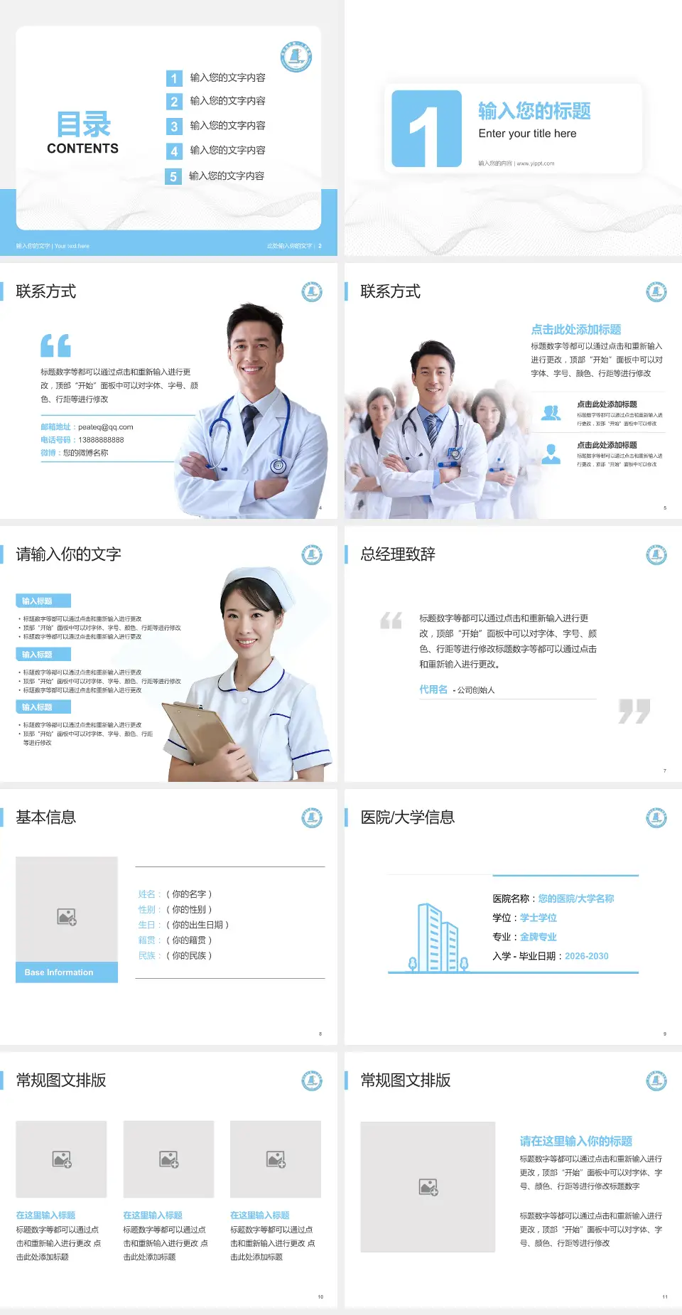 连云港市第一人民医院开发区院区护理专业职业生涯规划PPT模板4:3格式幻灯片预览图2