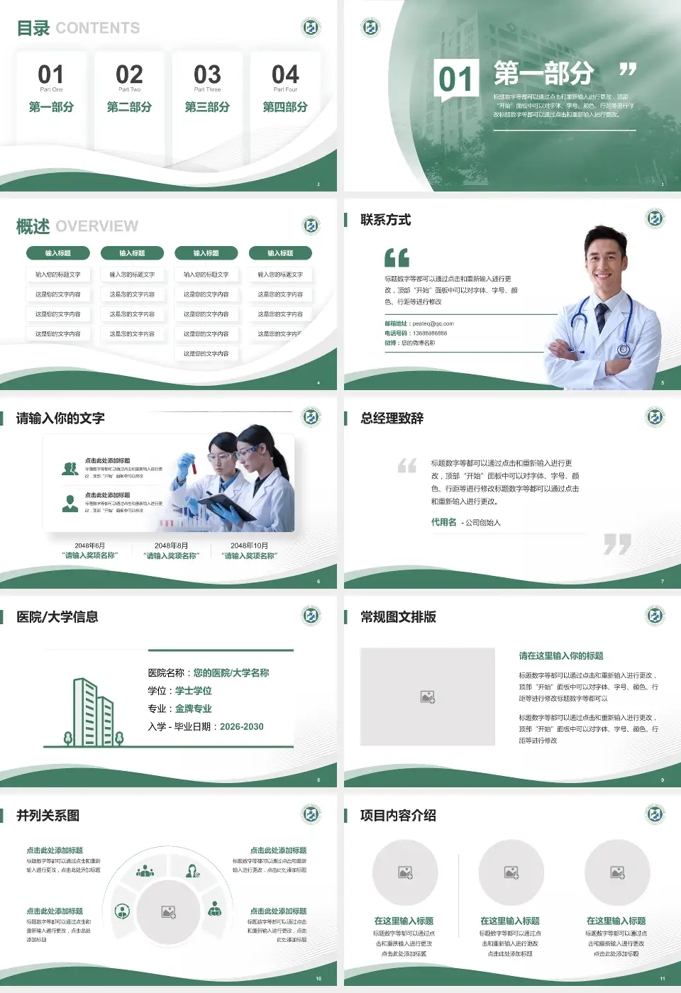 山东医学高等专科学校附属医院会议与研讨会PPT模板16:9格式幻灯片预览图2