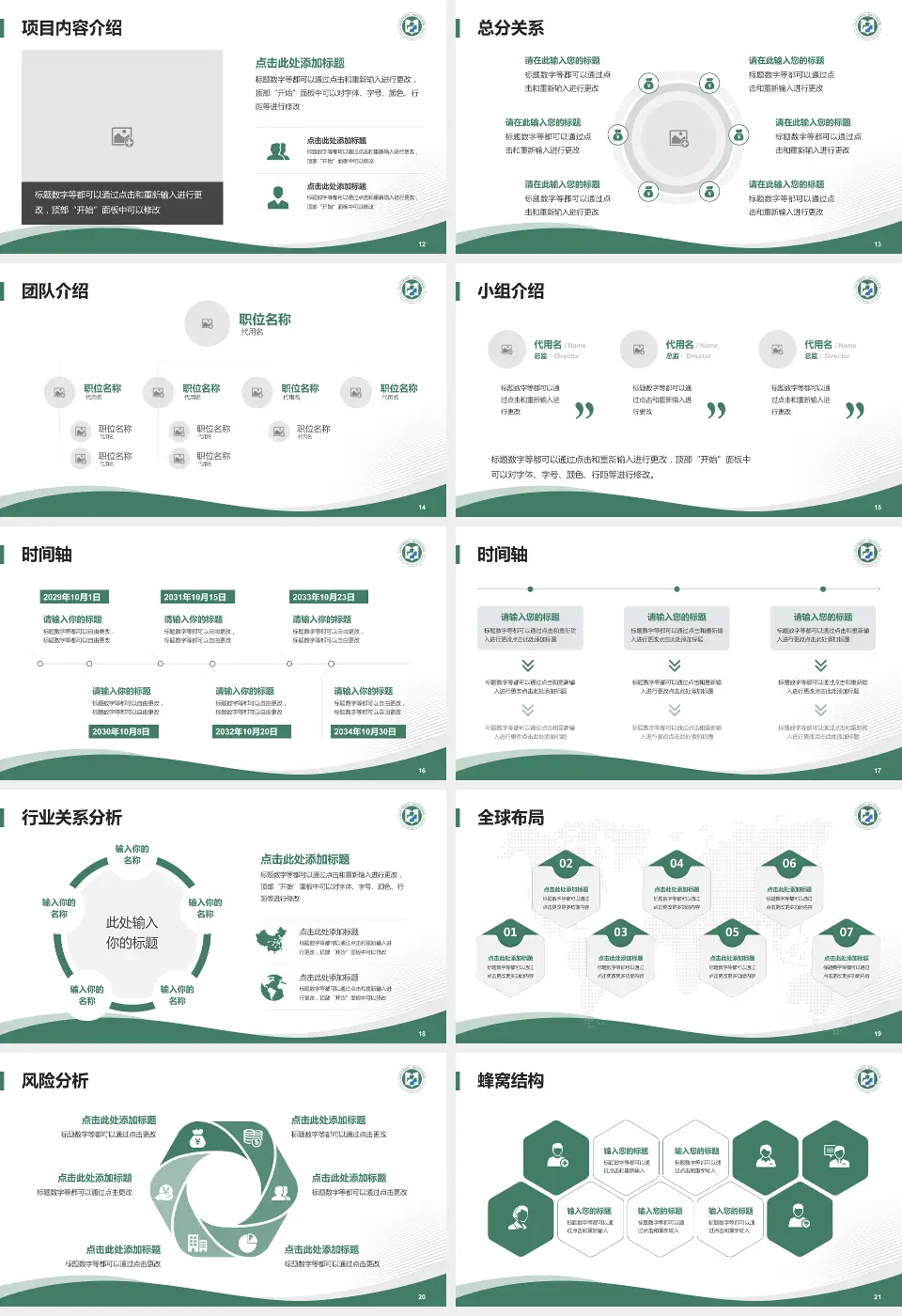 山东医学高等专科学校附属医院会议与研讨会PPT模板16:9格式幻灯片预览图3