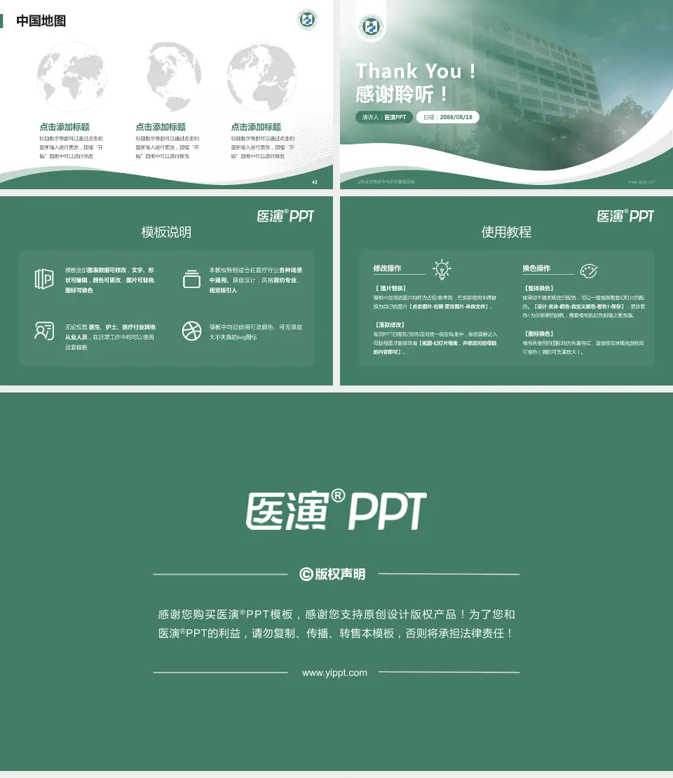 山东医学高等专科学校附属医院会议与研讨会PPT模板16:9格式幻灯片预览图6