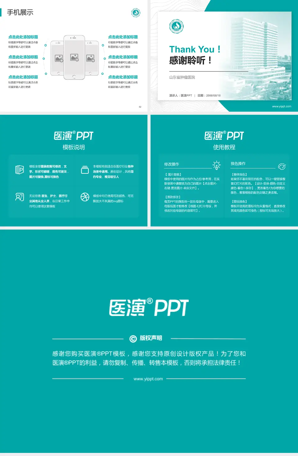 山东省肿瘤医院医院管理报告PPT模板4:3格式幻灯片预览图7