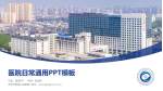 苏州市相城人民医院医院简介/日常通用PPT模板_幻灯片封面预览图