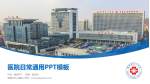 威海市中心医院医院简介/日常通用PPT模板_幻灯片封面预览图