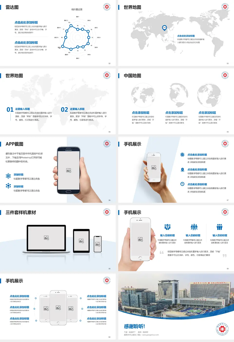 威海市中心医院医院简介/日常通用PPT模板16:9格式幻灯片预览图7