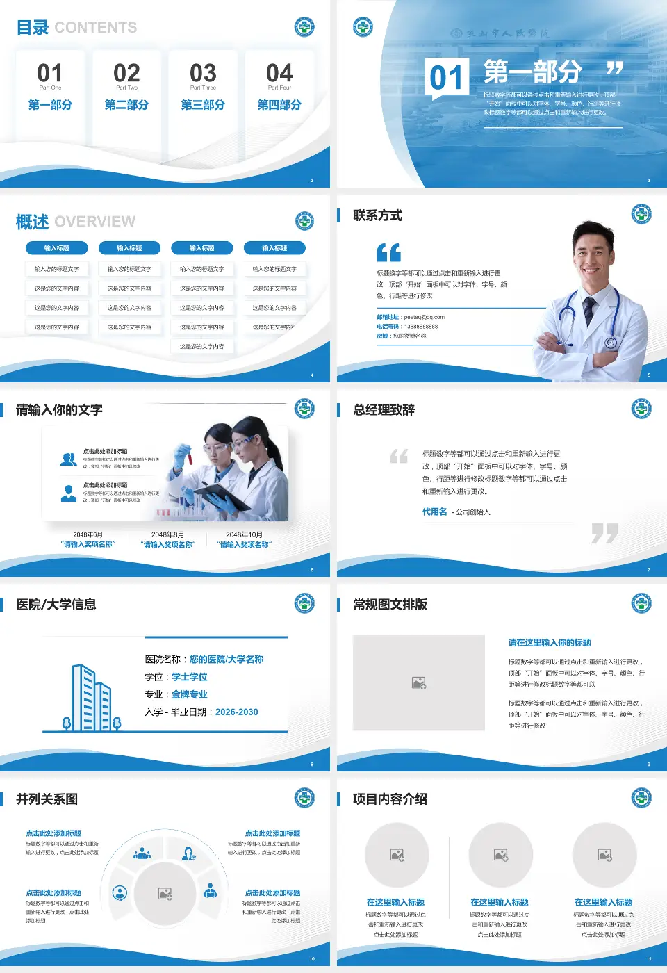 乳山市人民医院会议与研讨会PPT模板16:9格式幻灯片预览图2