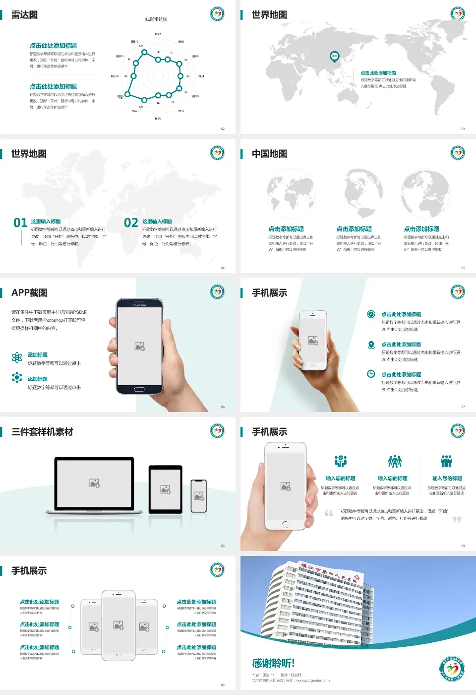 镇江市第四人民医院医院简介/日常通用PPT模板16:9格式幻灯片预览图7