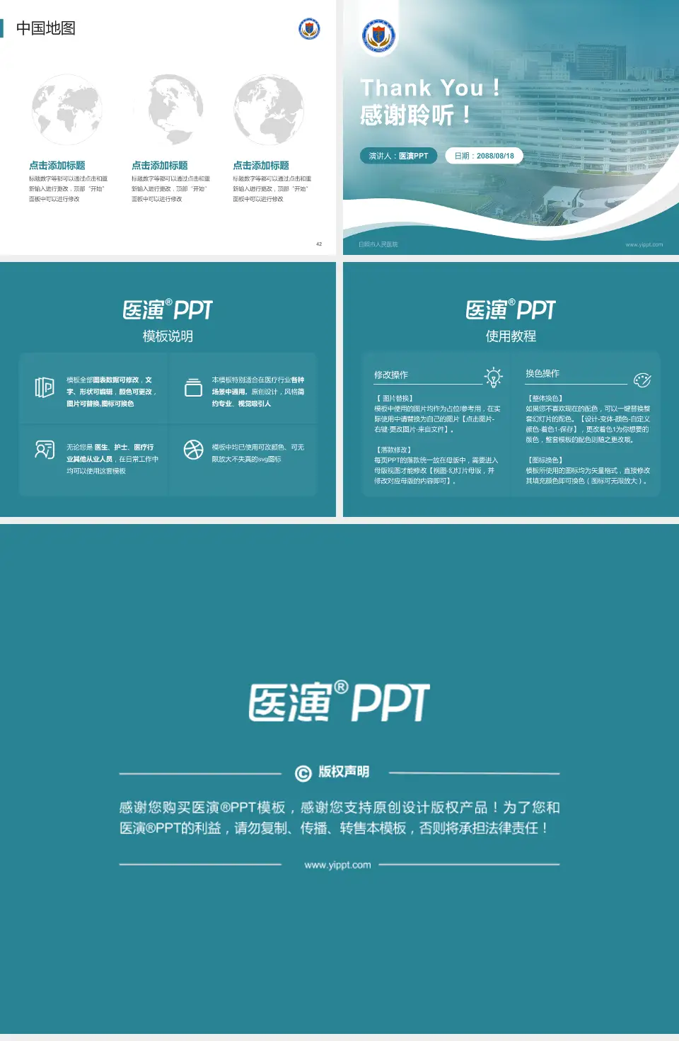 日照市人民医院会议与研讨会PPT模板4:3格式幻灯片预览图6