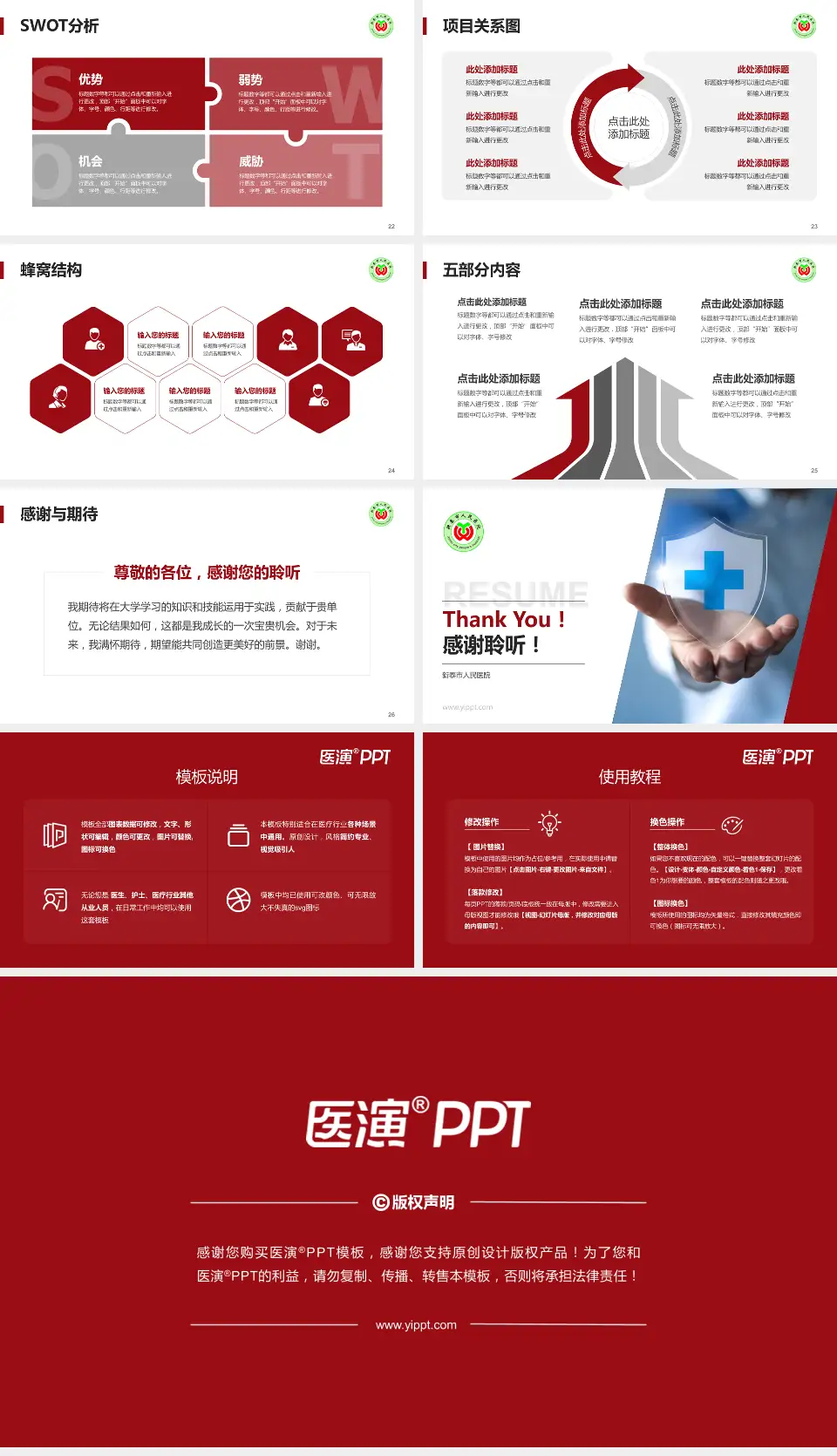 新泰市人民医院个人求职应聘简历PPT模板16:9格式幻灯片预览图4