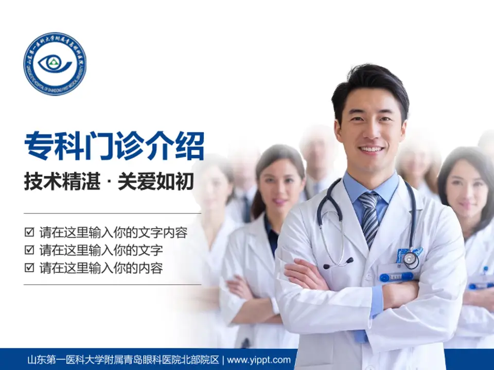 山东第一医科大学附属青岛眼科医院北部院区科室介绍与推广PPT模板4:3格式PPT封面效果预览图