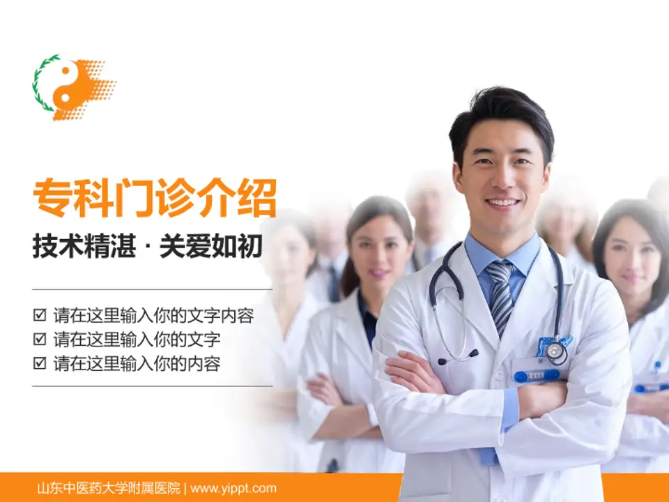 山东中医药大学附属医院科室介绍与推广PPT模板4:3格式PPT封面效果预览图