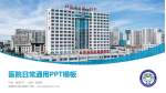 威海市立第三医院医院简介/日常通用PPT模板_幻灯片封面预览图