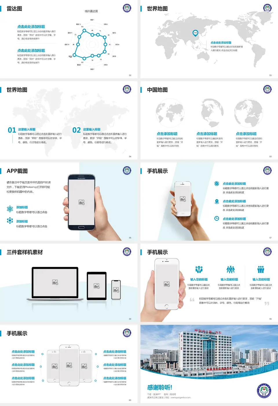 威海市立第三医院医院简介/日常通用PPT模板16:9格式幻灯片预览图7