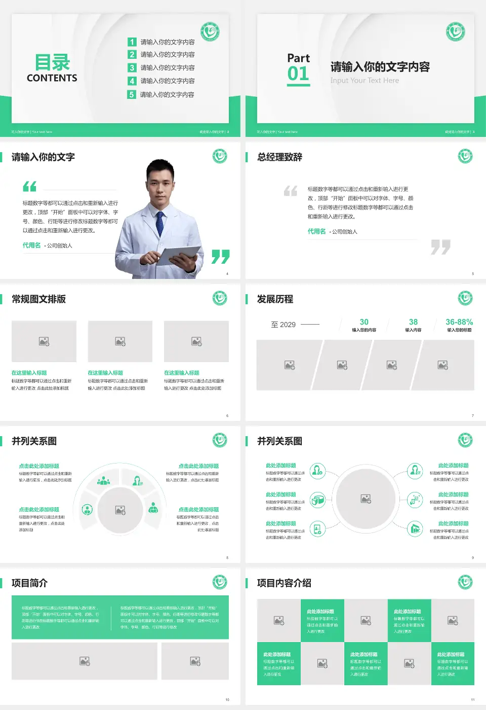 单县中心医院医院管理报告PPT模板16:9格式幻灯片预览图2