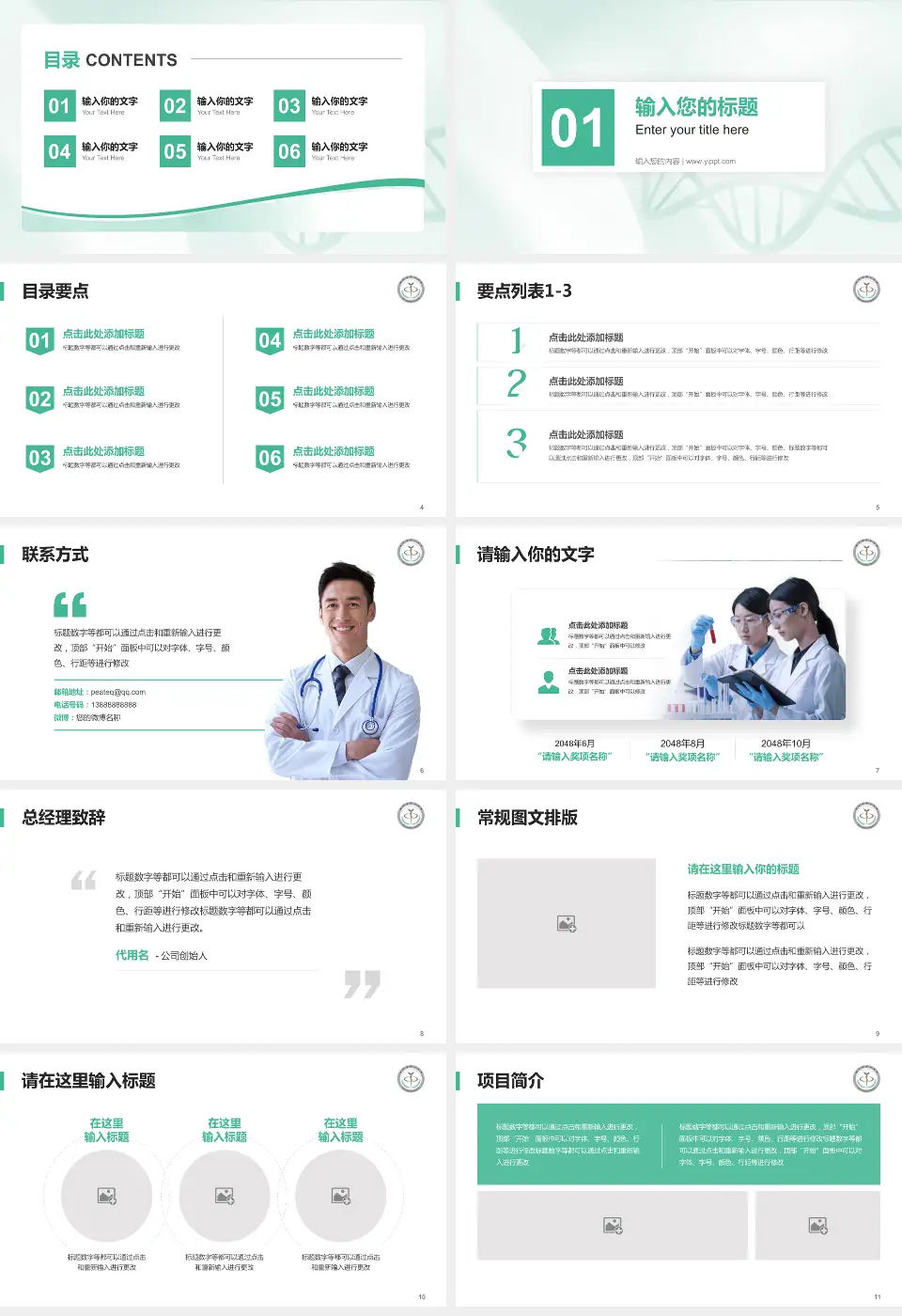 临沂市中心医院项目申请与汇报PPT模板16:9格式幻灯片预览图2