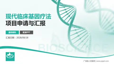 广饶县人民医院项目申请与汇报PPT模板