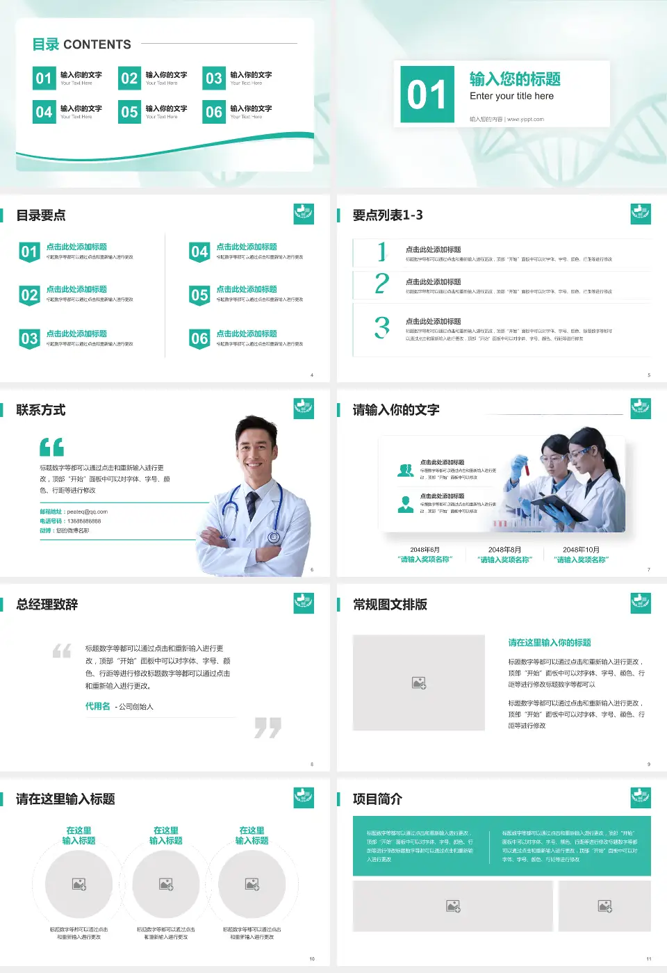 广饶县人民医院项目申请与汇报PPT模板16:9格式幻灯片预览图2