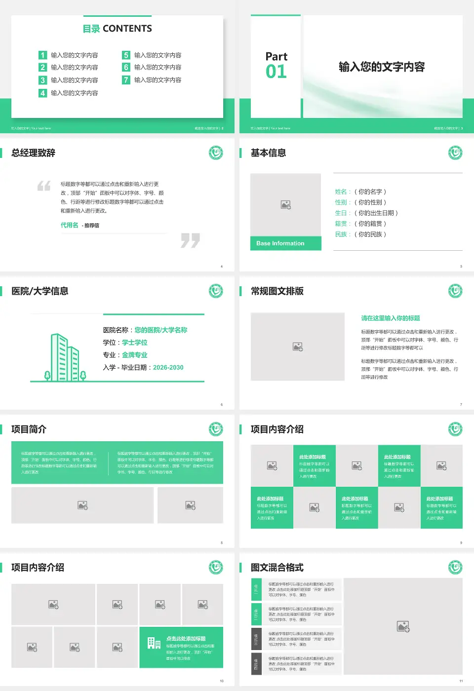 单县中心医院个人求职应聘简历PPT模板16:9格式幻灯片预览图2