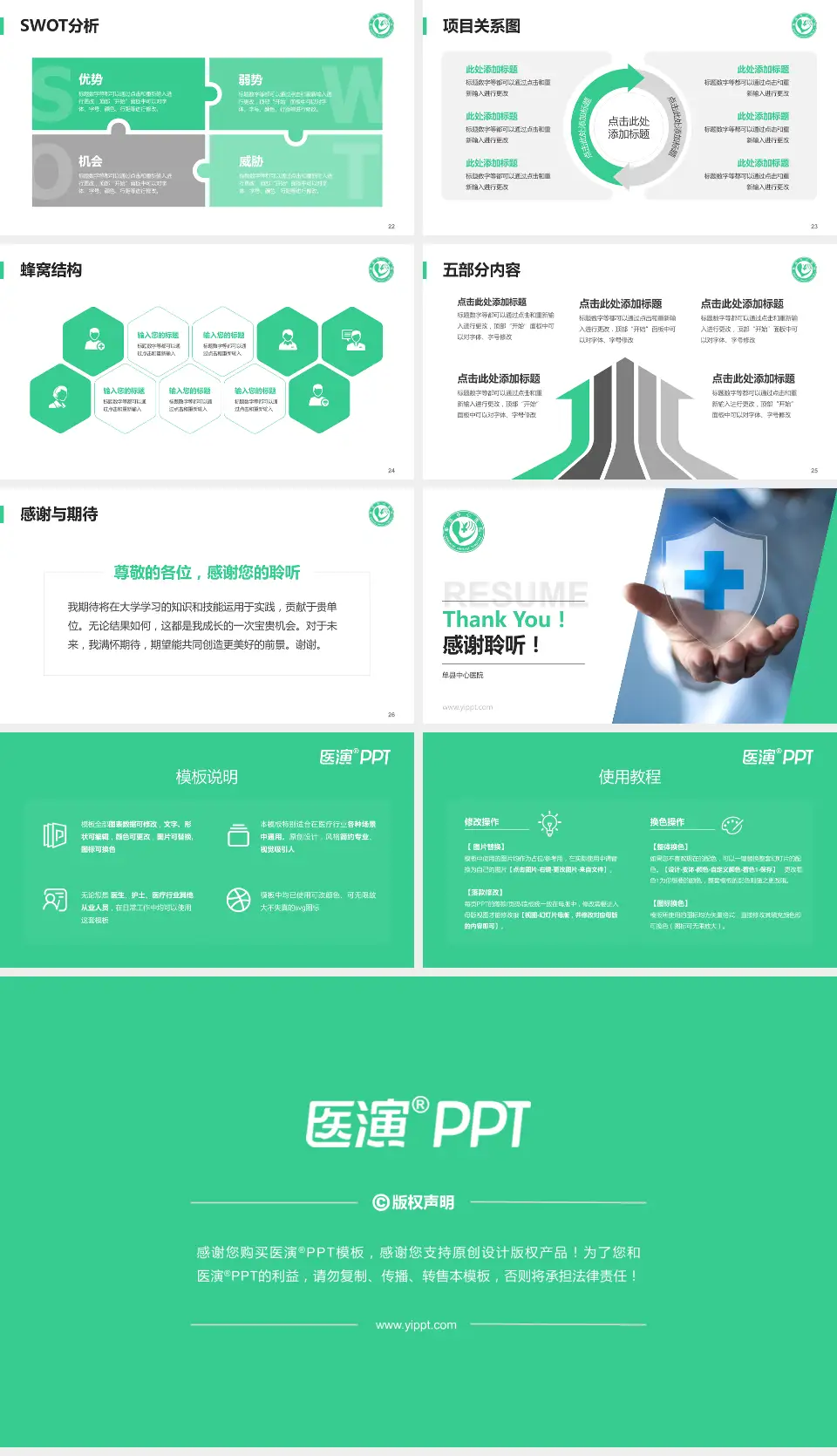 单县中心医院个人求职应聘简历PPT模板16:9格式幻灯片预览图4