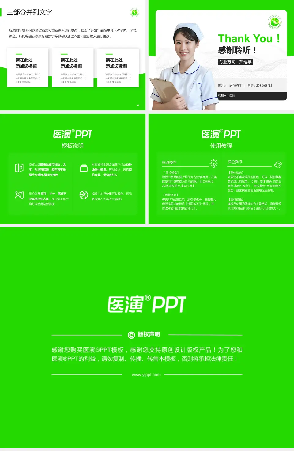 邳州市中医院护理专业职业生涯规划PPT模板4:3格式幻灯片预览图6