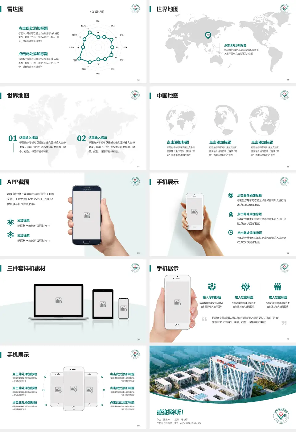巨野县人民医院医院简介/日常通用PPT模板16:9格式幻灯片预览图7
