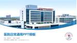 苏州市第五人民医院医院简介/日常通用PPT模板_幻灯片封面预览图