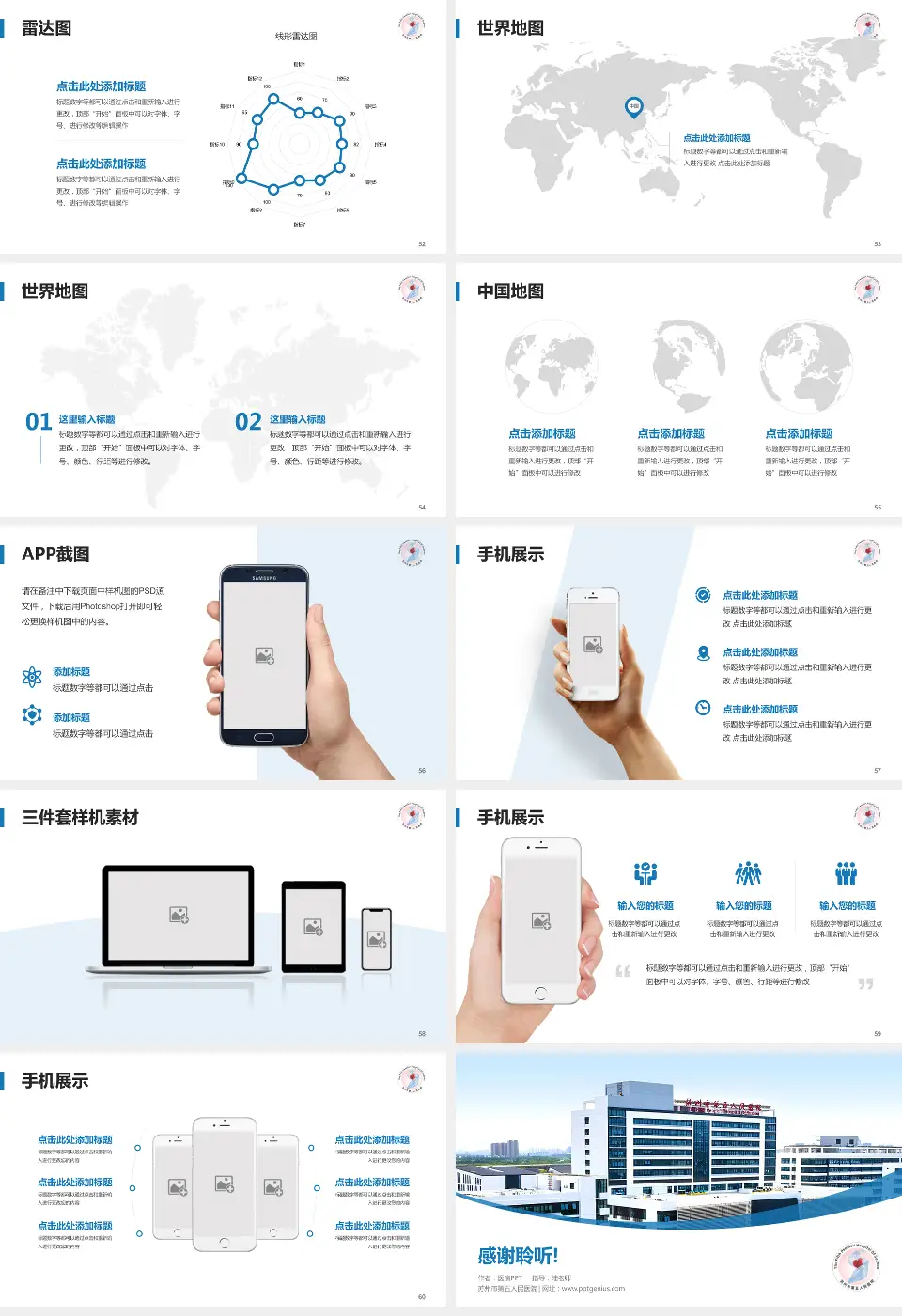 苏州市第五人民医院医院简介/日常通用PPT模板16:9格式幻灯片预览图7