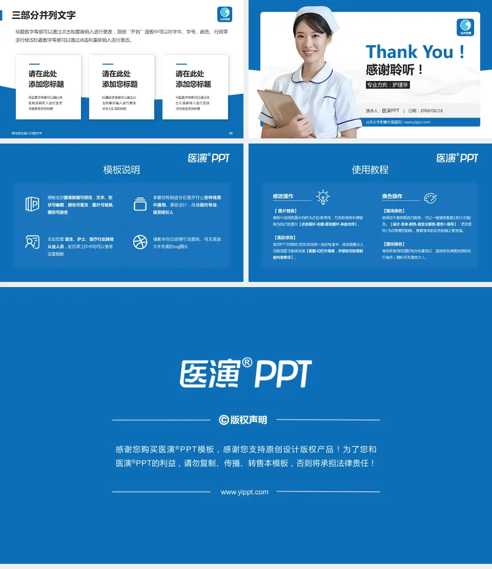 山东大学附属生殖医院护理专业职业生涯规划PPT模板16:9格式幻灯片预览图6