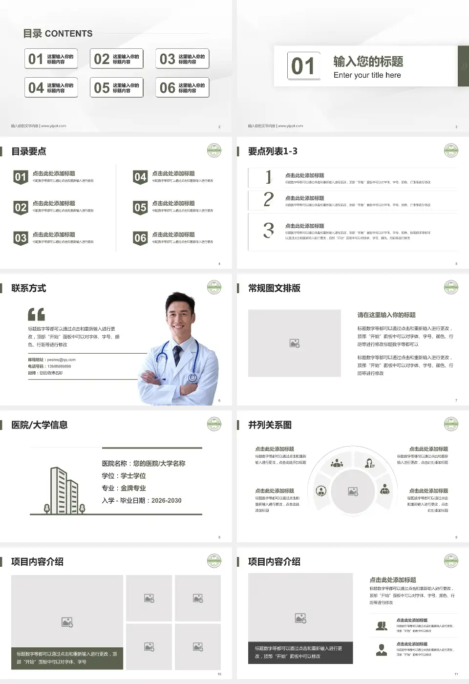 苏州市中西医结合医院培训与教育PPT模板16:9格式幻灯片预览图2