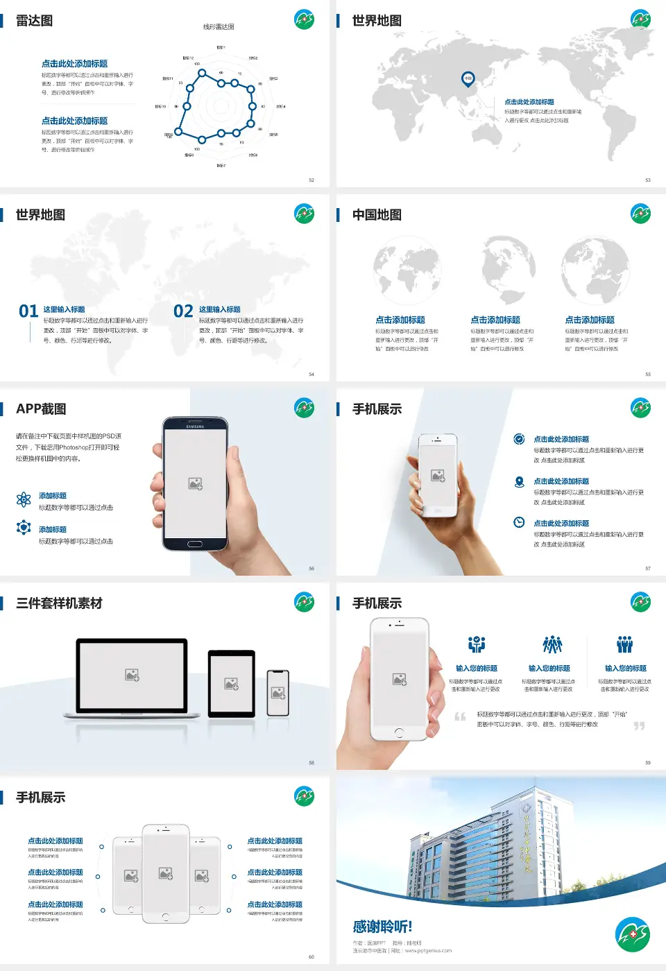 连云港市中医院医院简介/日常通用PPT模板16:9格式幻灯片预览图7