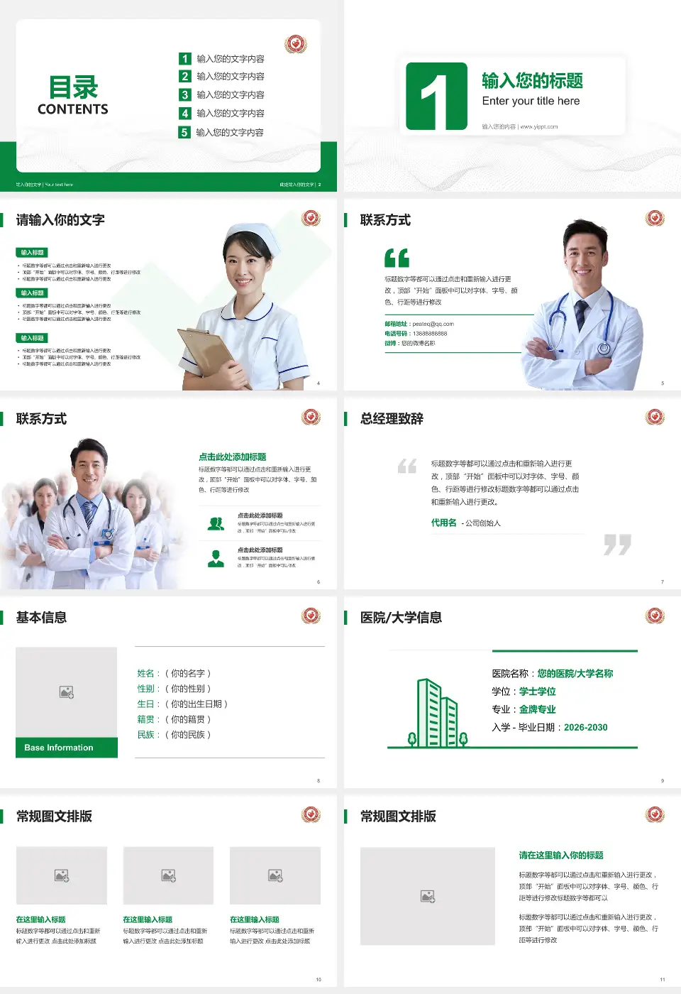 威海市妇幼保健院北院护理专业职业生涯规划PPT模板16:9格式幻灯片预览图2