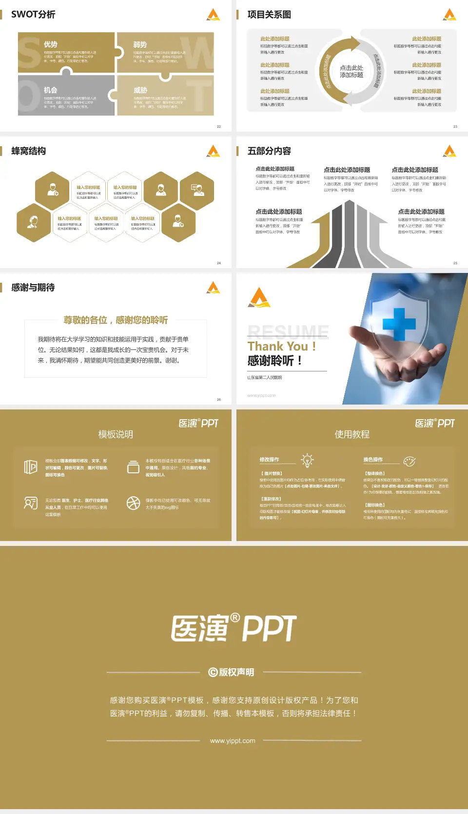 山东省第二人民医院个人求职应聘简历PPT模板16:9格式幻灯片预览图4